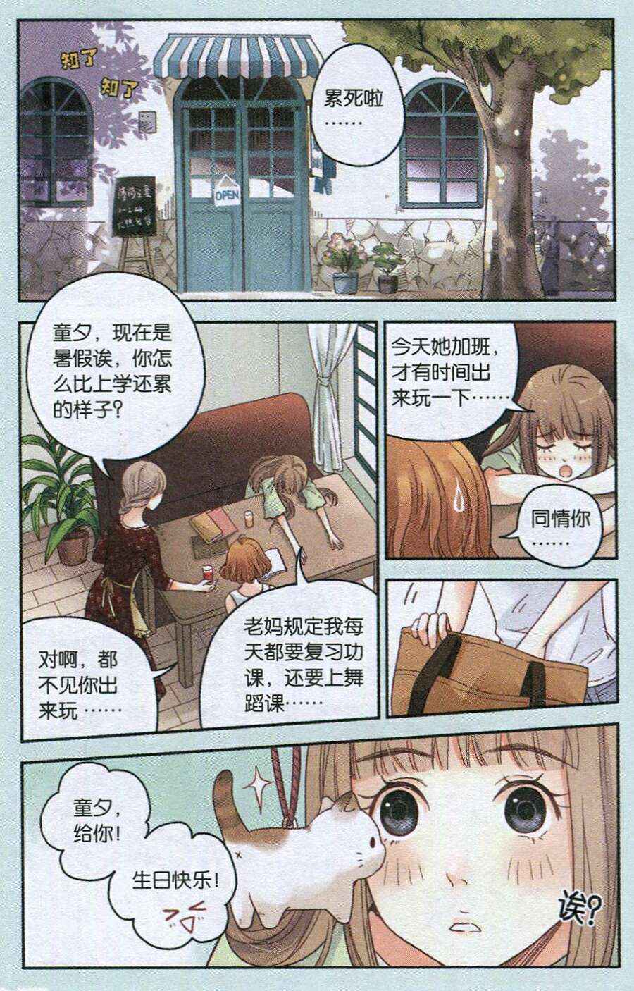 《薄荷之夏》漫画 024集