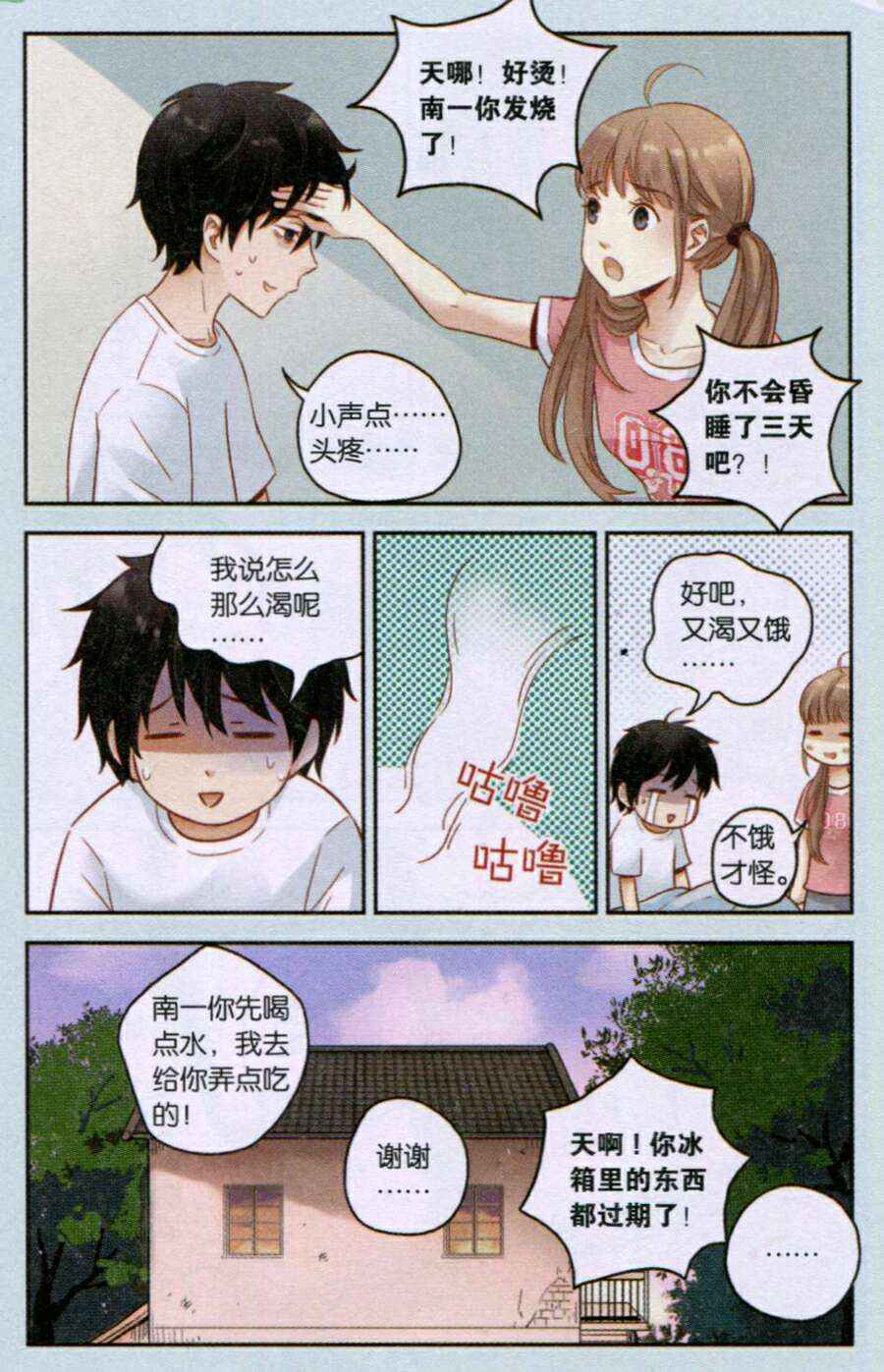 《薄荷之夏》漫画 025集