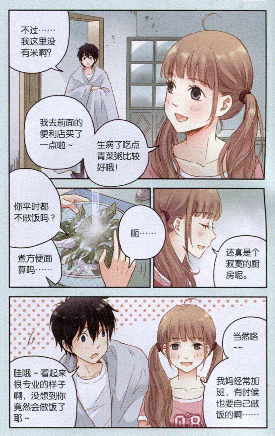 《薄荷之夏》漫画 025集