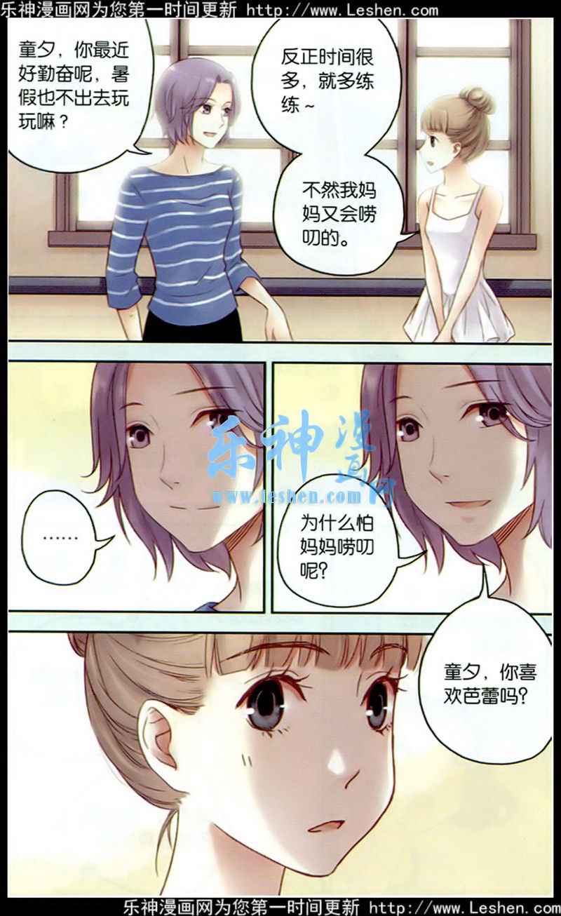 《薄荷之夏》漫画 026集