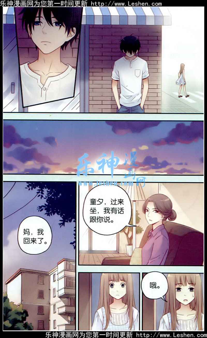 《薄荷之夏》漫画 026集