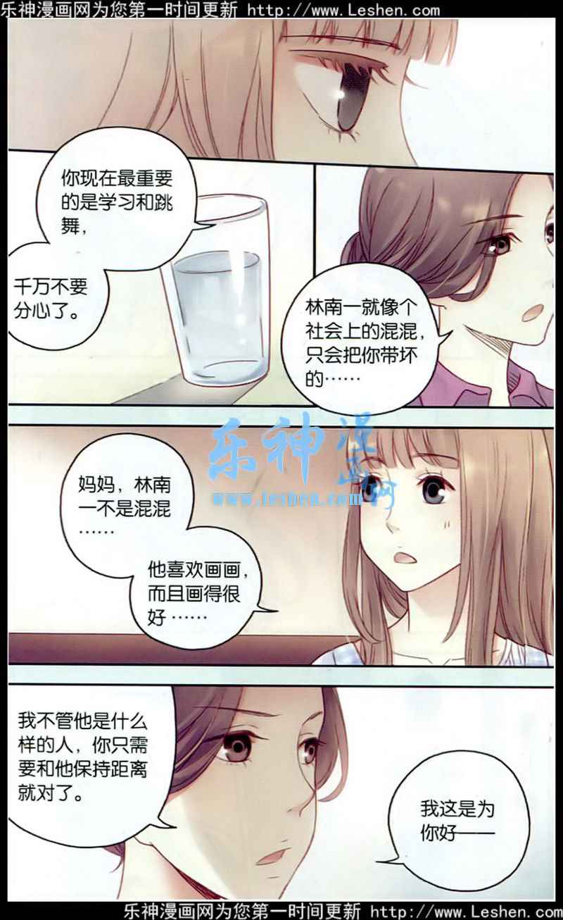 《薄荷之夏》漫画 026集