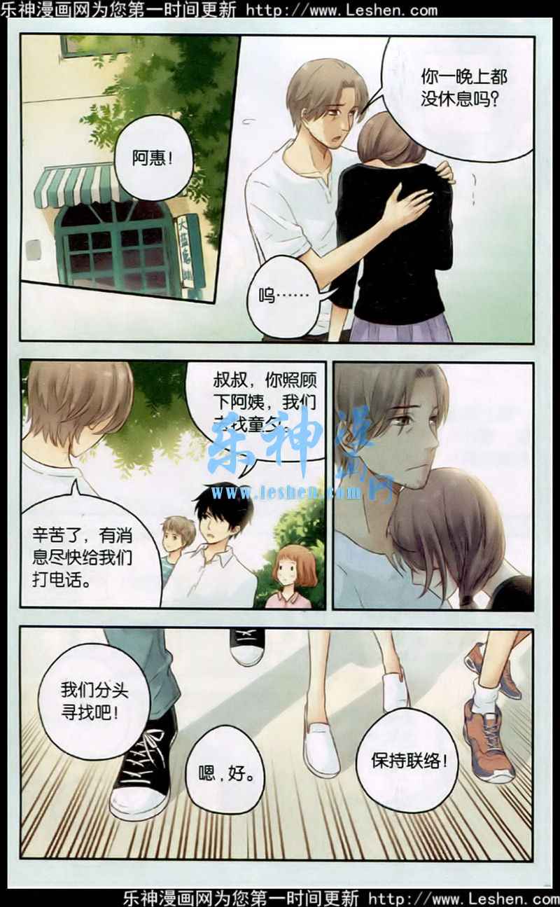 《薄荷之夏》漫画 027集