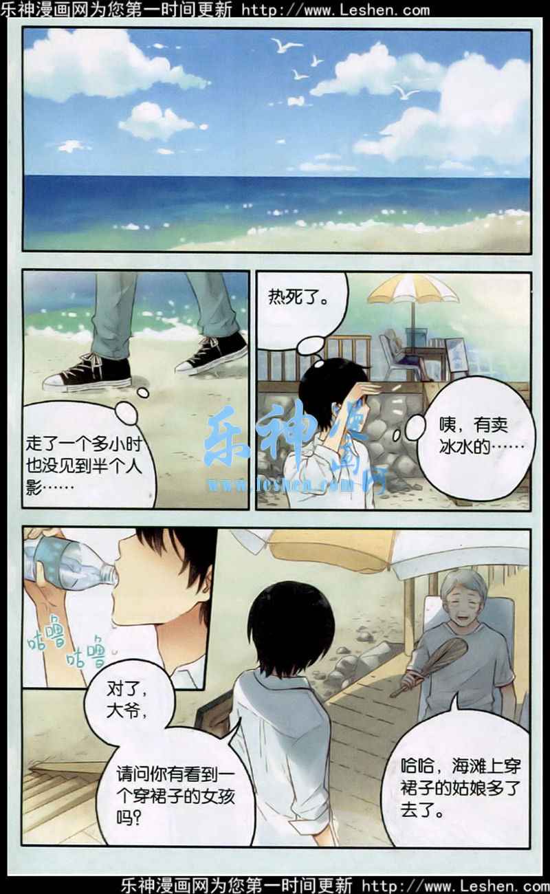 《薄荷之夏》漫画 027集