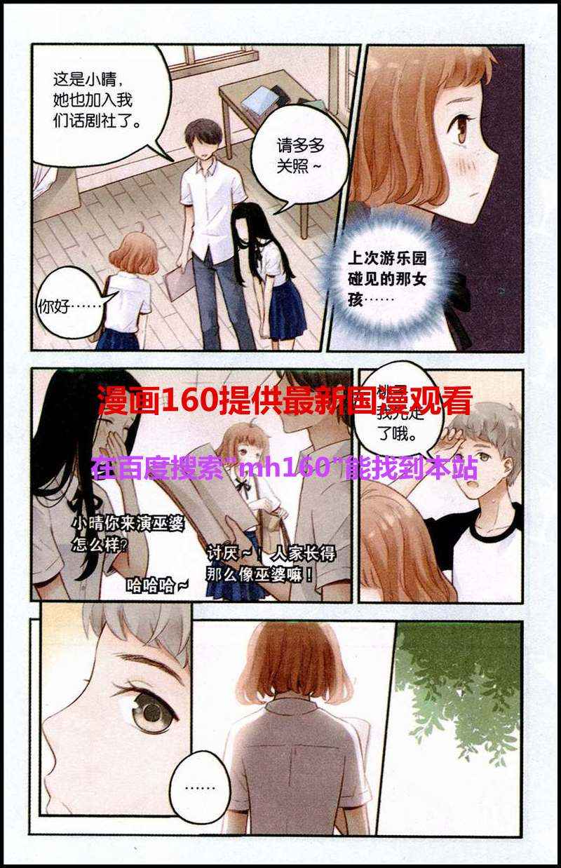 《薄荷之夏》漫画 029集