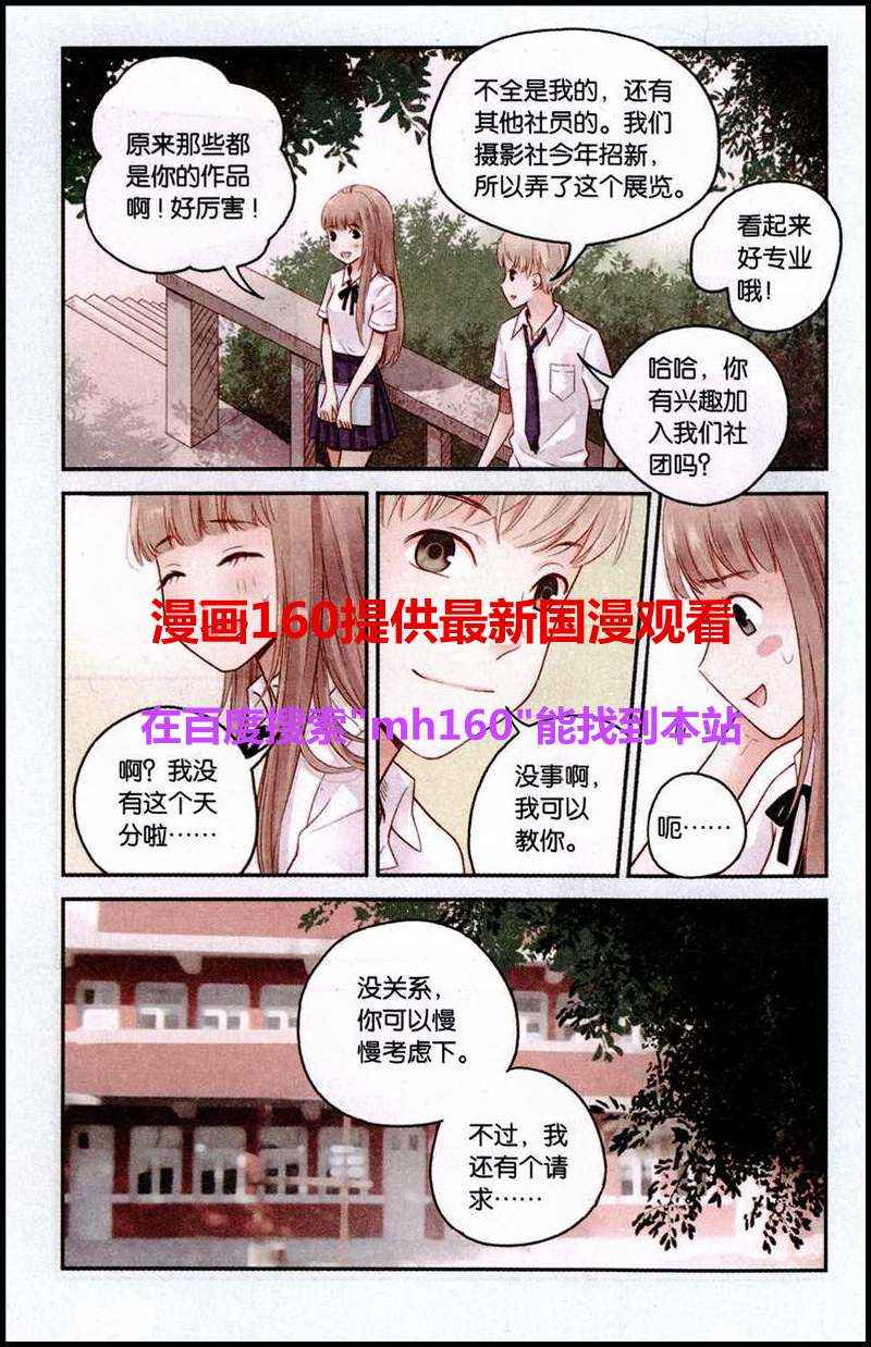 《薄荷之夏》漫画 029集