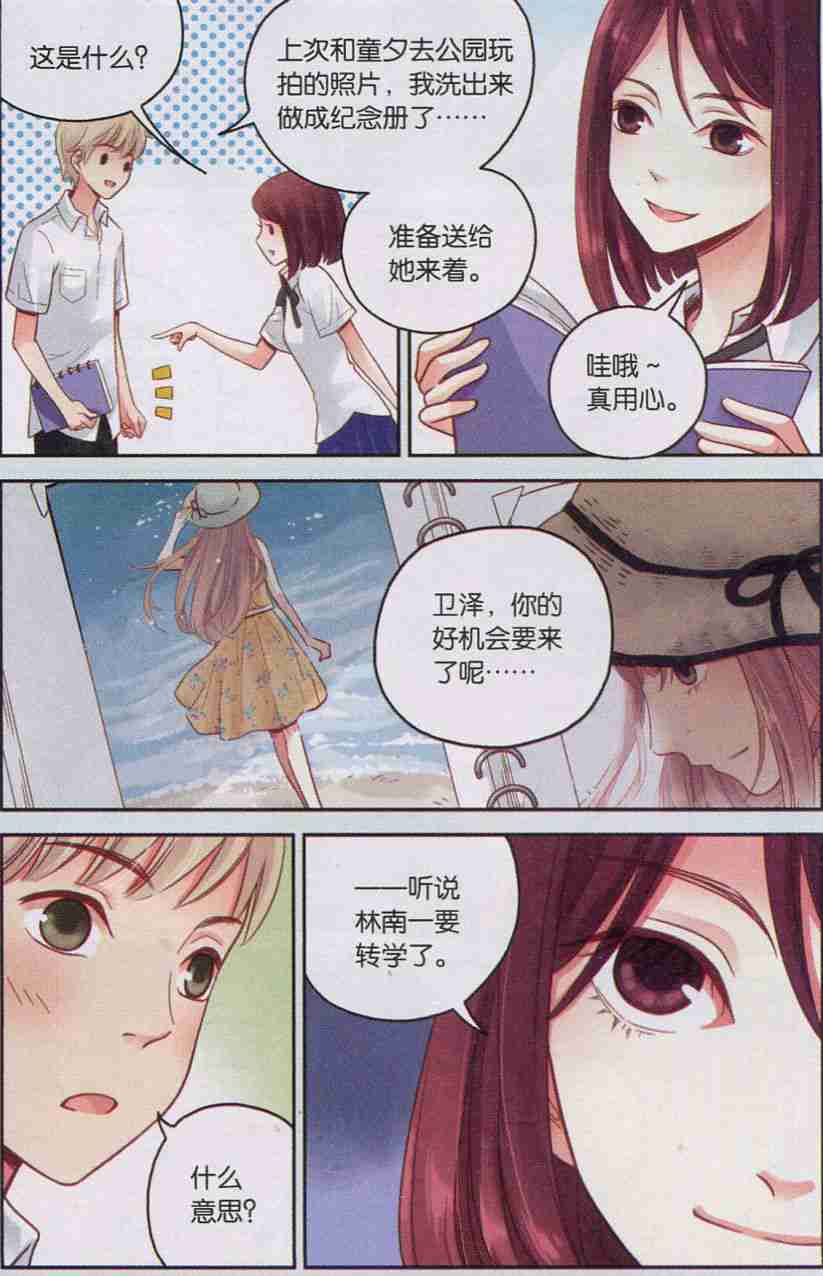 《薄荷之夏》漫画 036话