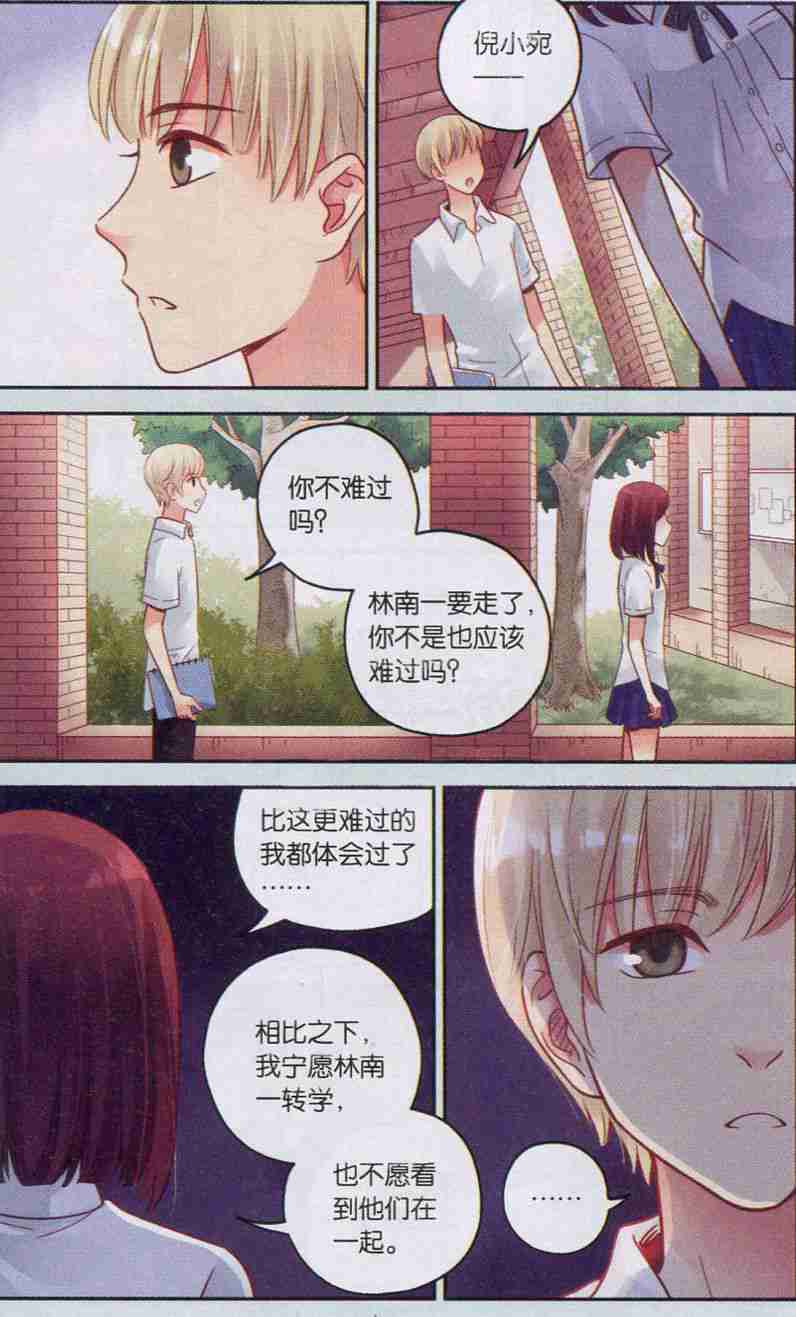 《薄荷之夏》漫画 036话