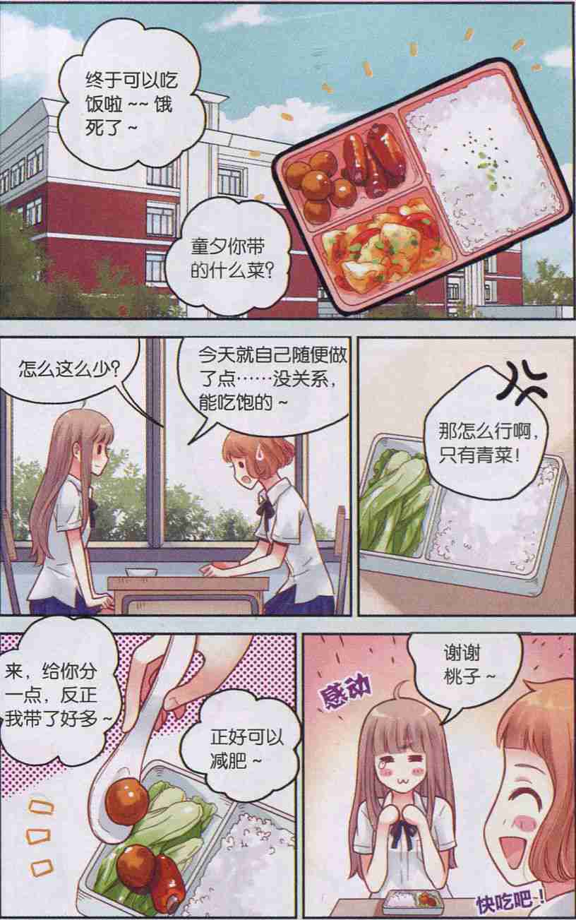 《薄荷之夏》漫画 036话