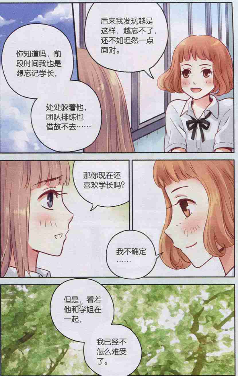 《薄荷之夏》漫画 036话