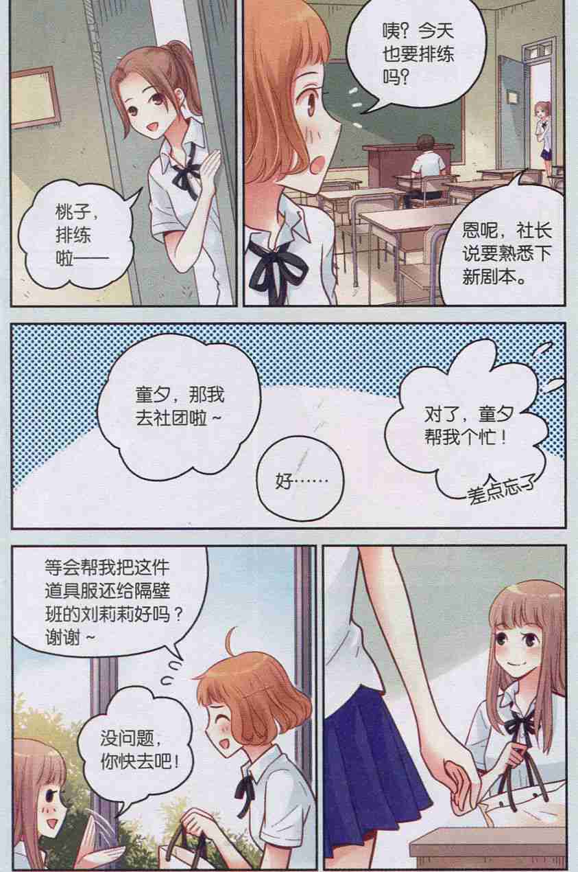 《薄荷之夏》漫画 036话