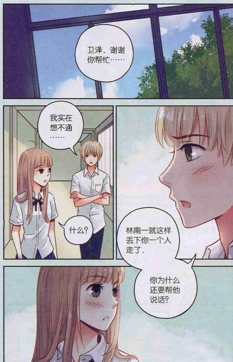 《薄荷之夏》漫画 036话