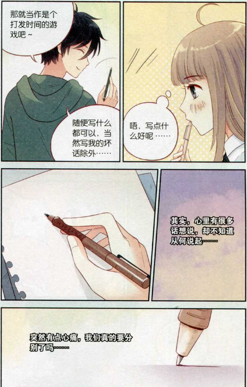 《薄荷之夏》漫画 040话