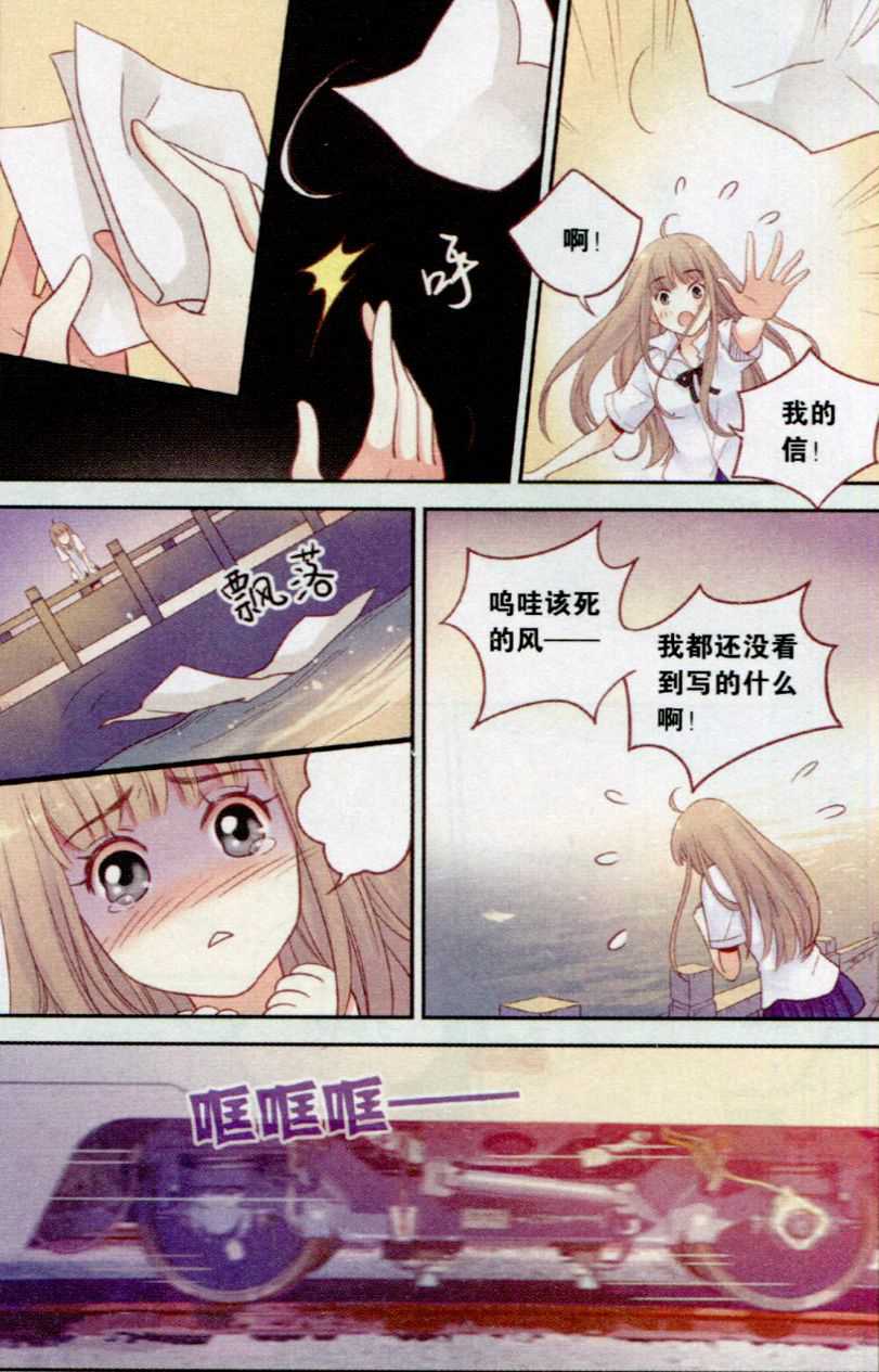 《薄荷之夏》漫画 040话