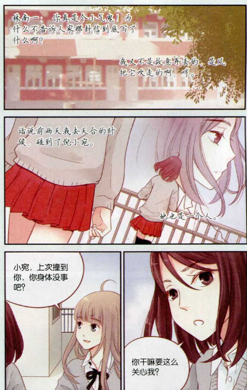 《薄荷之夏》漫画 040话