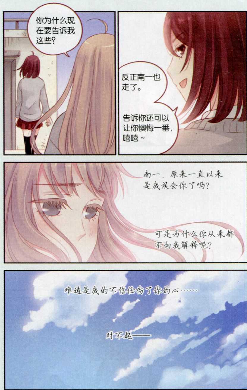 《薄荷之夏》漫画 040话