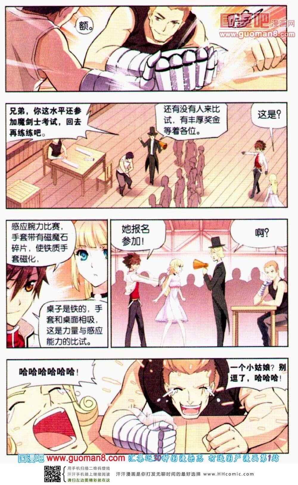 《悲鸣之剑》漫画 新连载015集