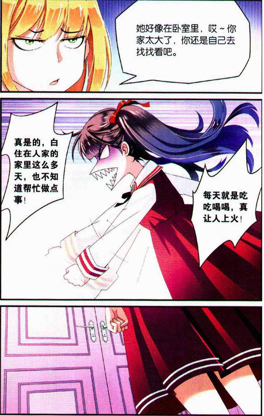 《第七女巫》漫画 20集