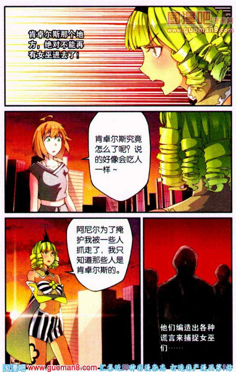 《第七女巫》漫画 12集