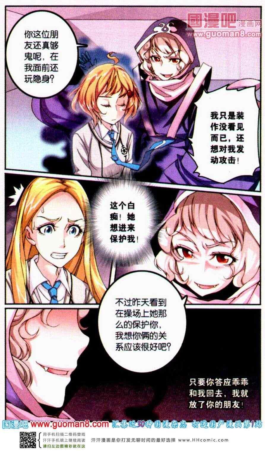 《第七女巫》漫画 06集