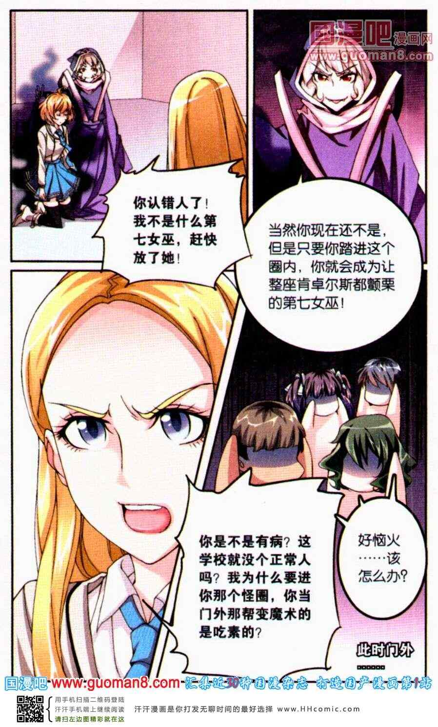 《第七女巫》漫画 06集