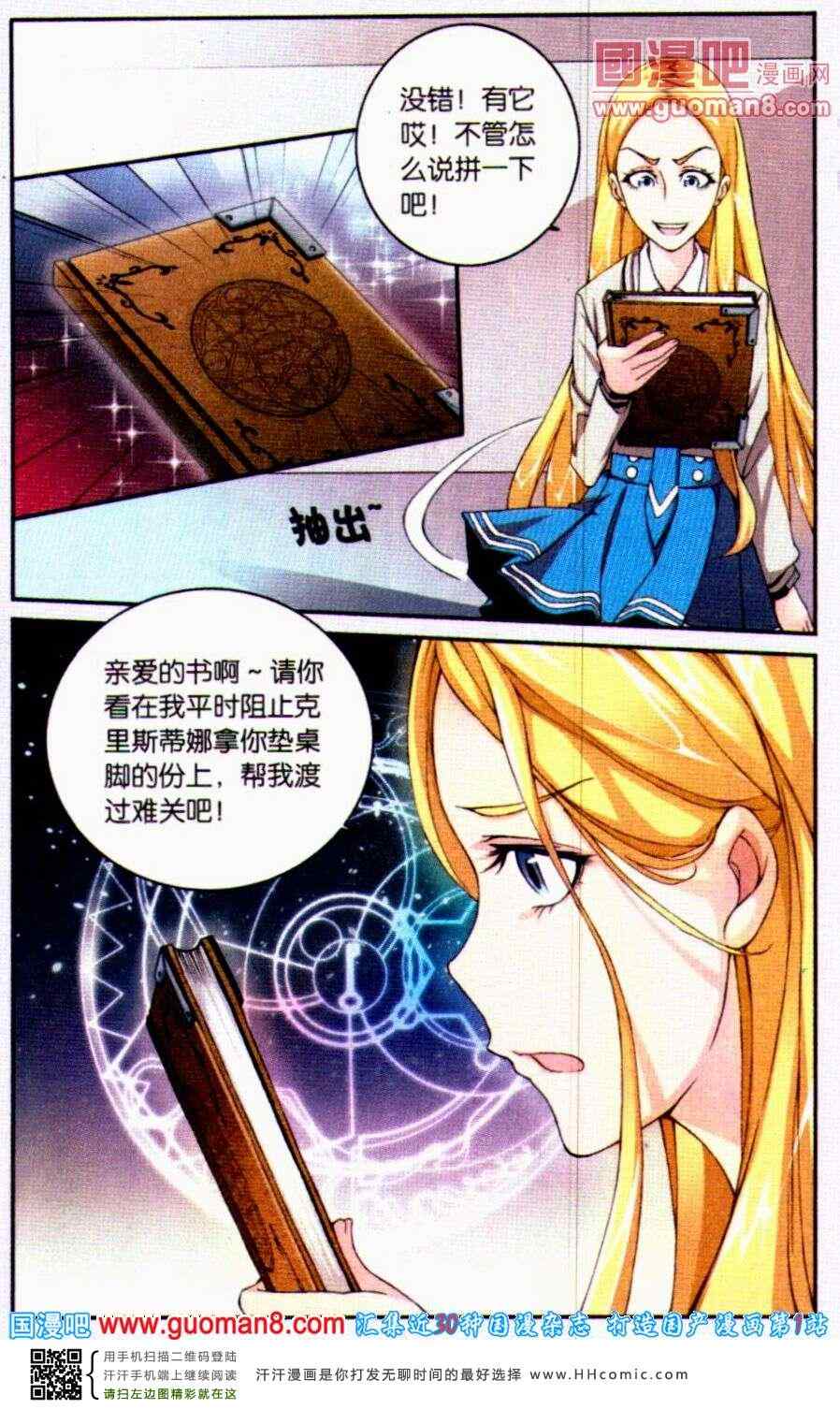 《第七女巫》漫画 06集