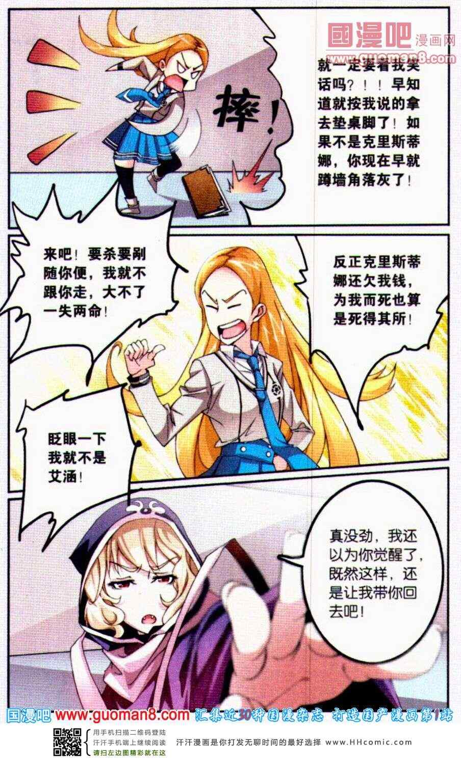 《第七女巫》漫画 06集