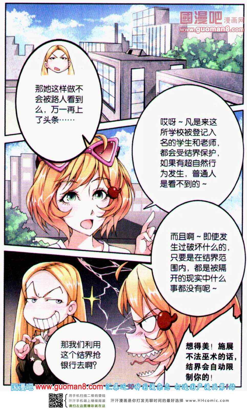 《第七女巫》漫画 04集