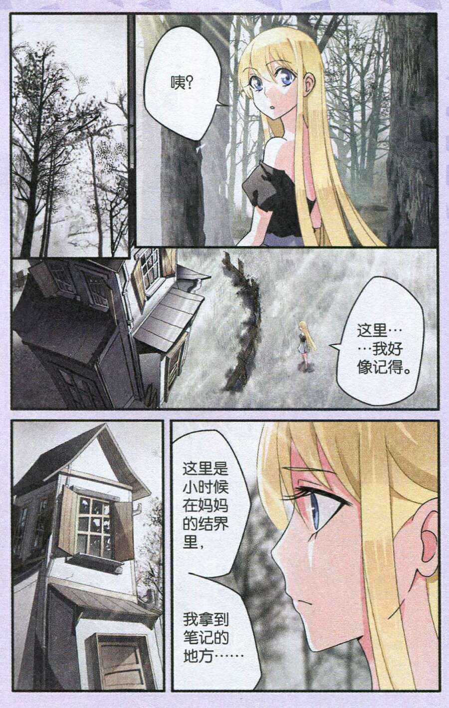 《第七女巫》漫画 23集