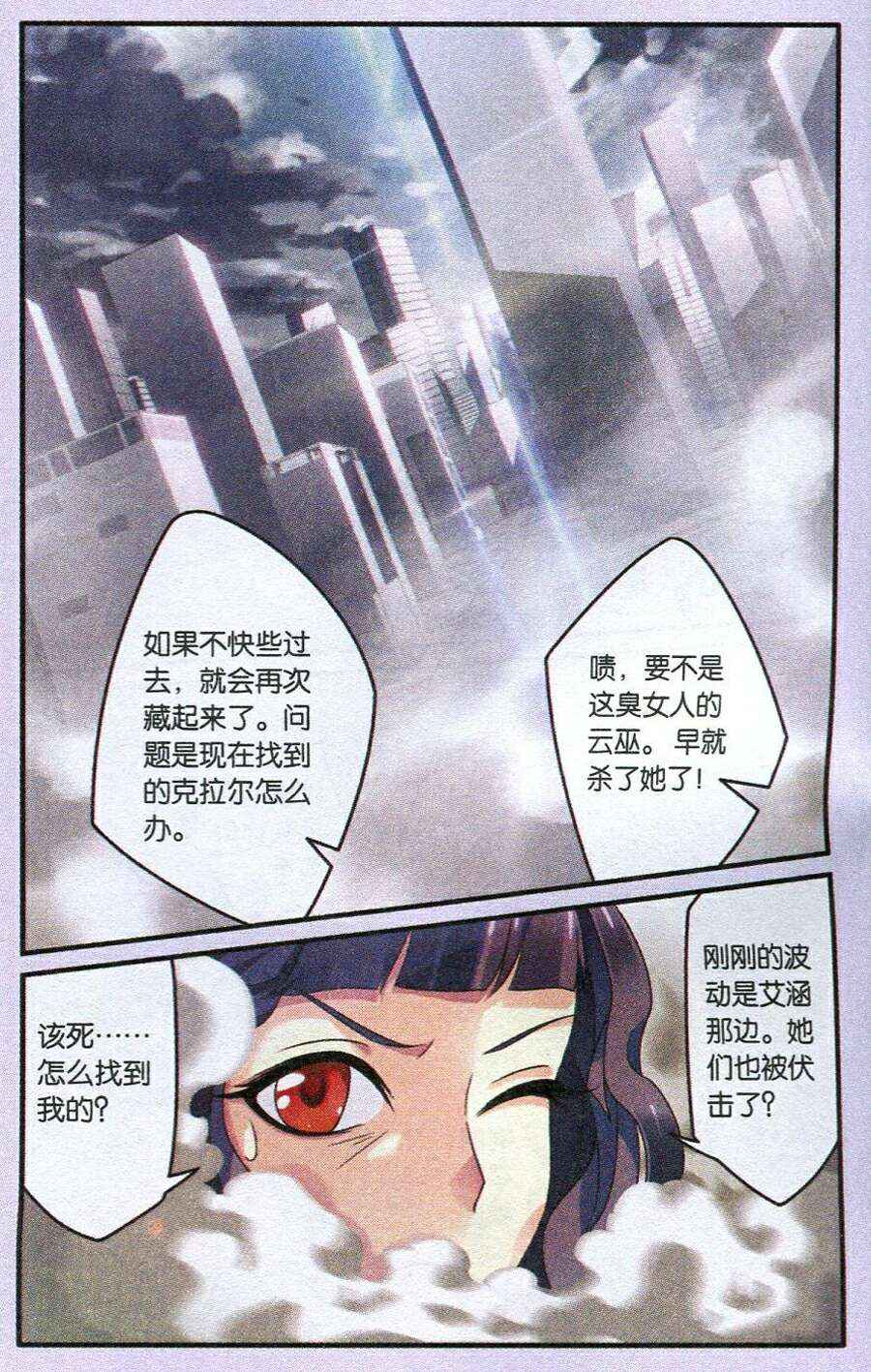 《第七女巫》漫画 24集