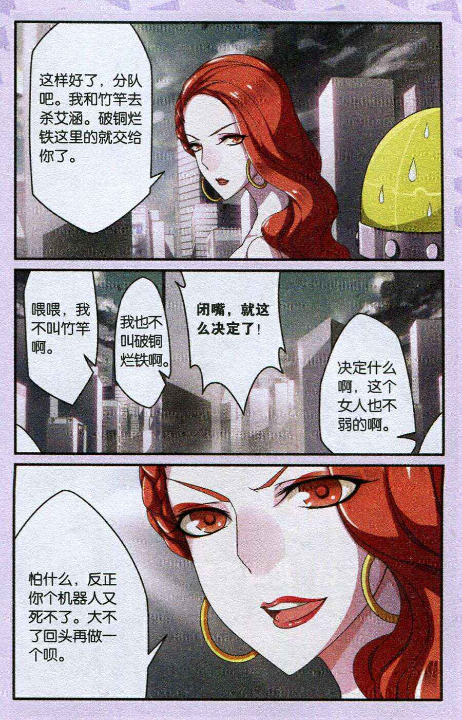 《第七女巫》漫画 24集