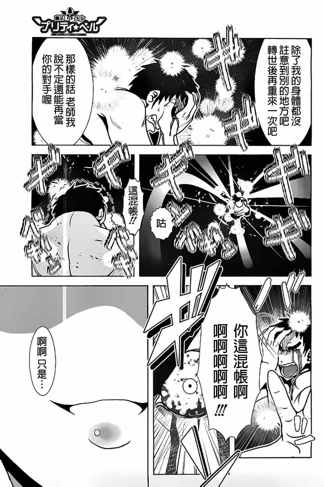 《魔法少女PrettyBell》漫画 魔法少女 049集