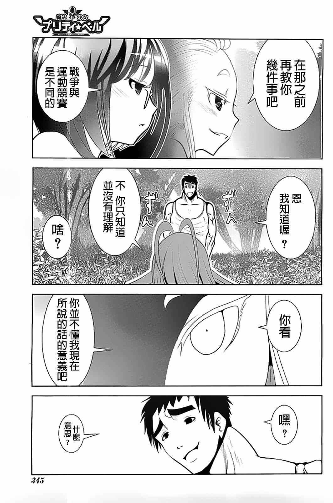 《魔法少女PrettyBell》漫画 魔法少女 049集