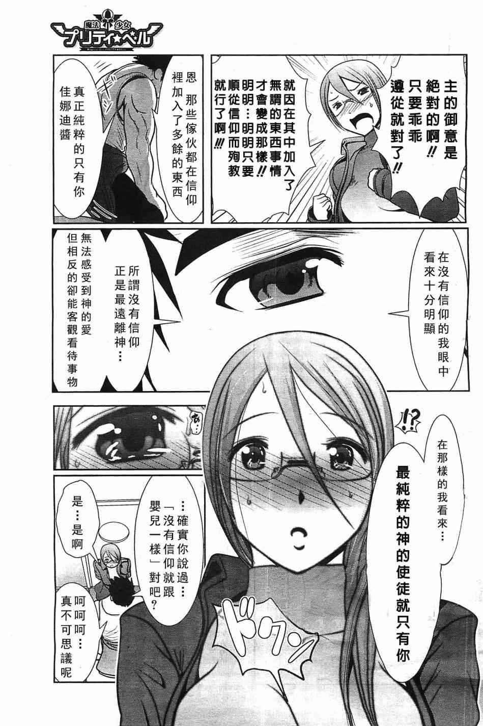 《魔法少女PrettyBell》漫画 魔法少女 048集