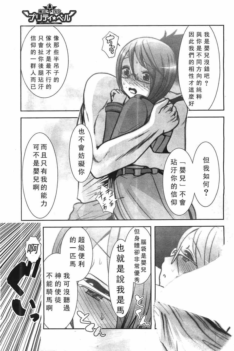 《魔法少女PrettyBell》漫画 魔法少女 048集