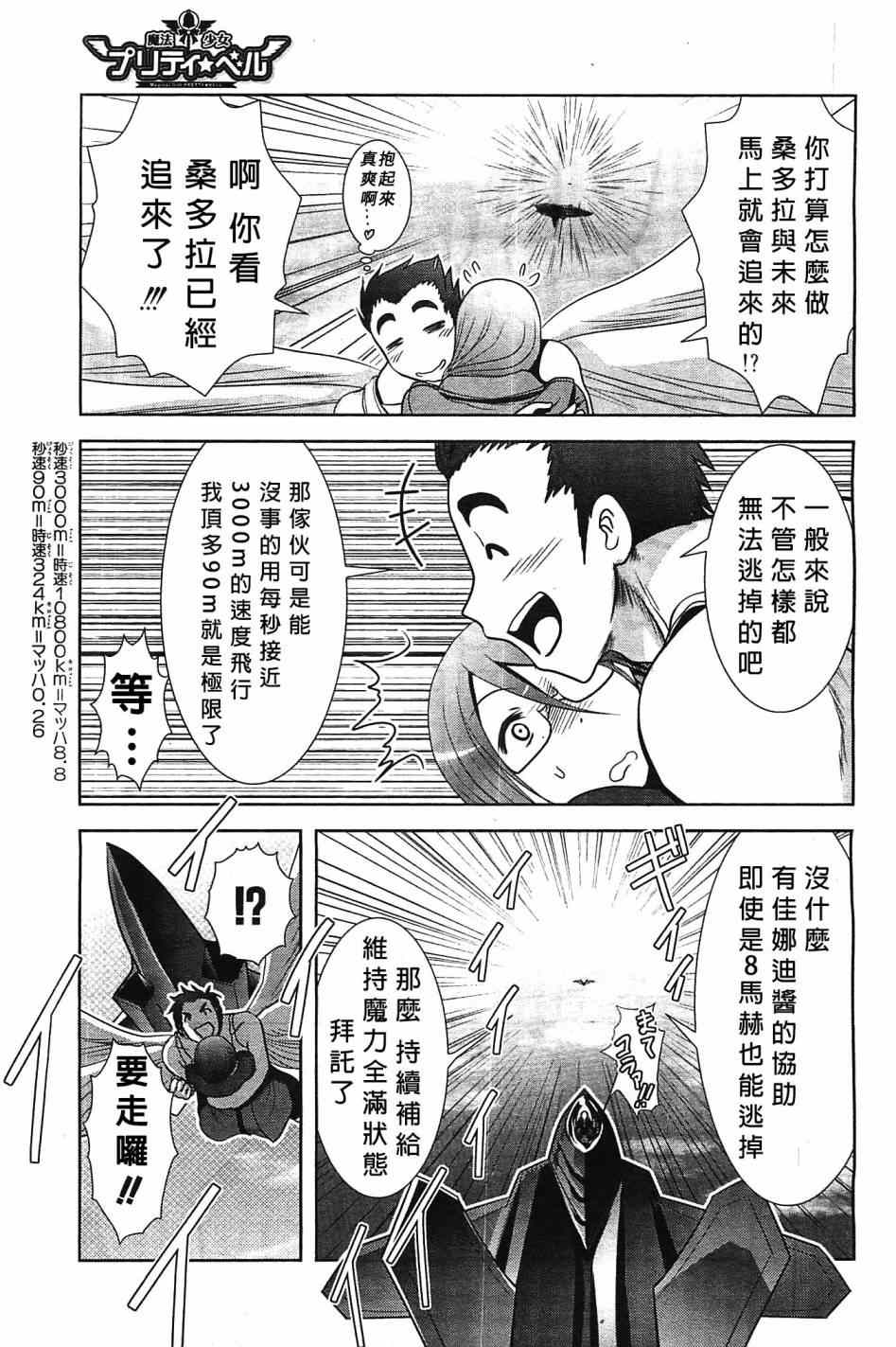 《魔法少女PrettyBell》漫画 魔法少女 048集