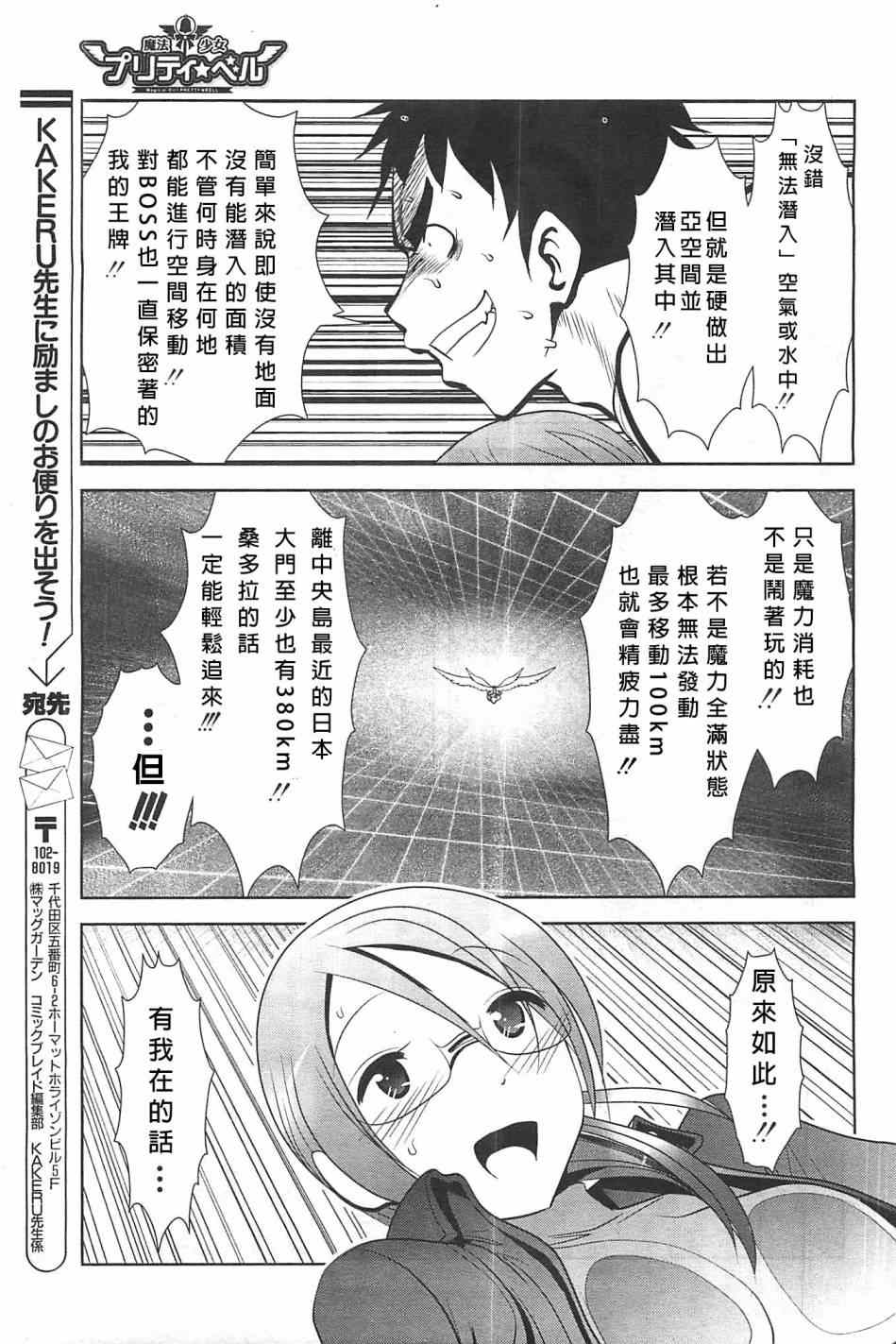 《魔法少女PrettyBell》漫画 魔法少女 048集