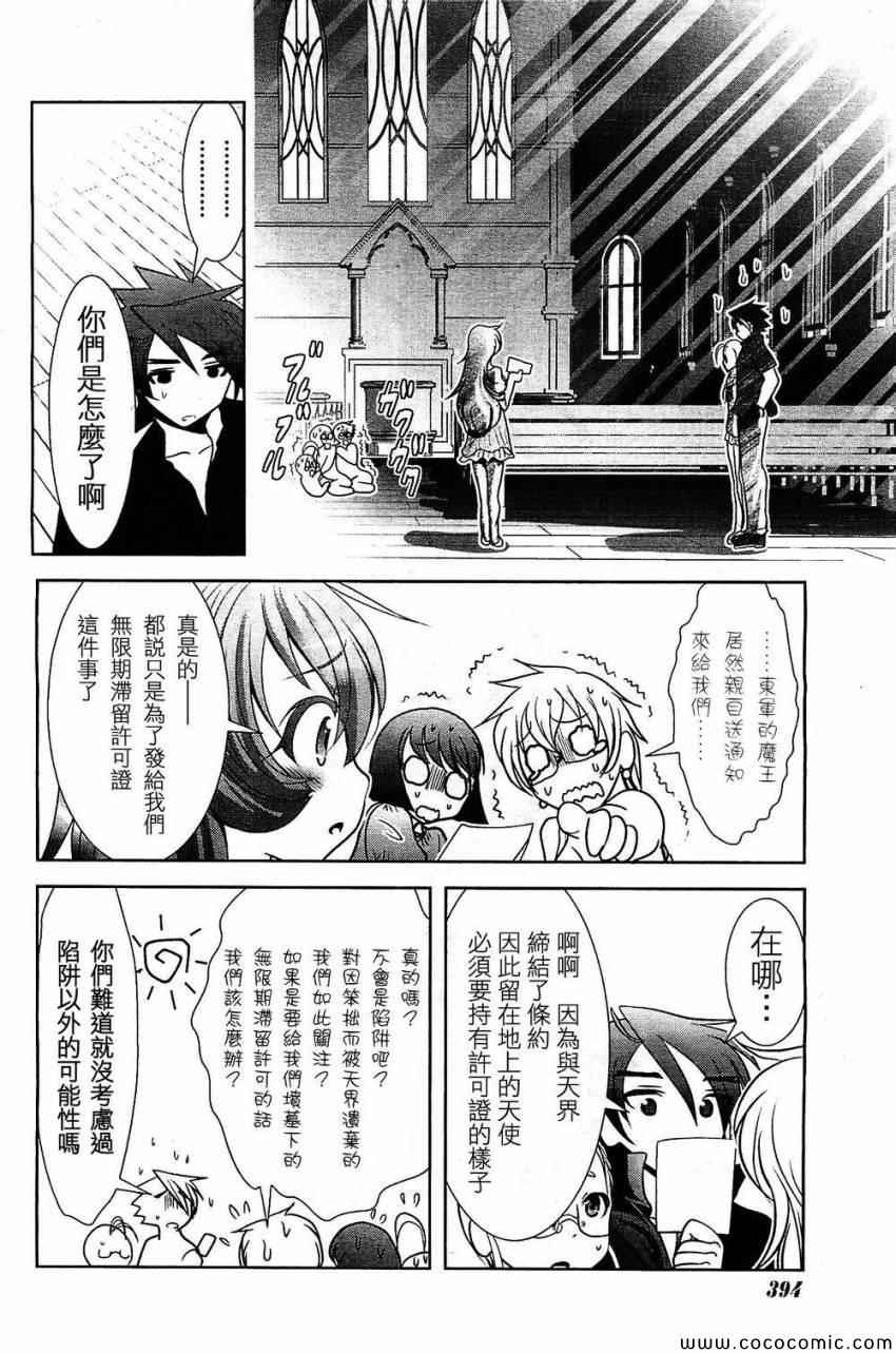 《魔法少女PrettyBell》漫画 魔法少女 047集