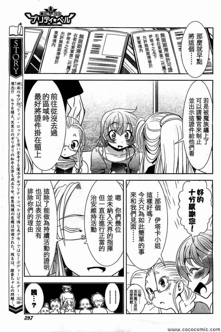 《魔法少女PrettyBell》漫画 魔法少女 047集