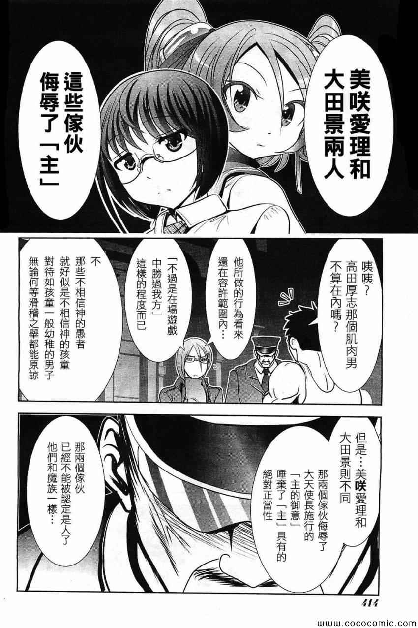 《魔法少女PrettyBell》漫画 魔法少女 047集