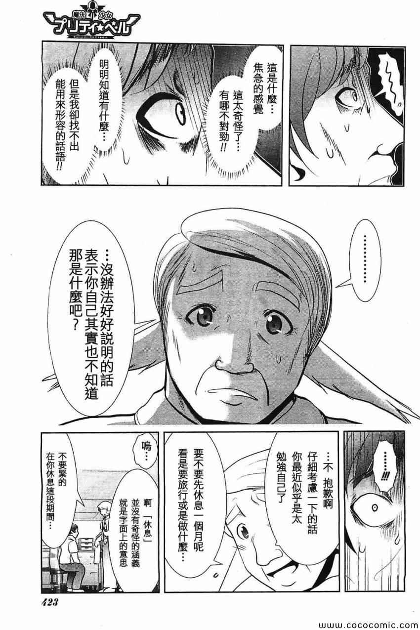 《魔法少女PrettyBell》漫画 魔法少女 047集