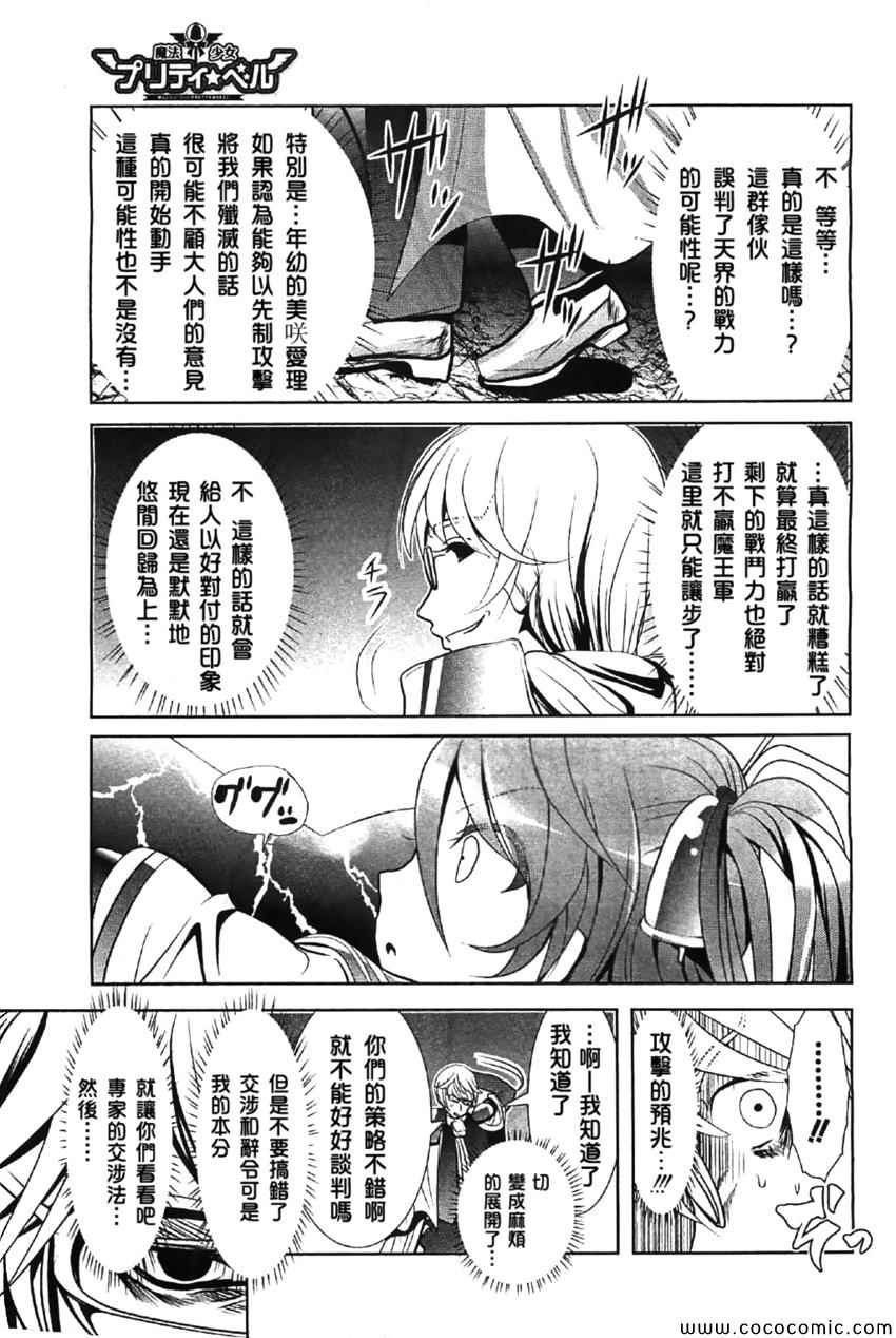 《魔法少女PrettyBell》漫画 魔法少女 046集