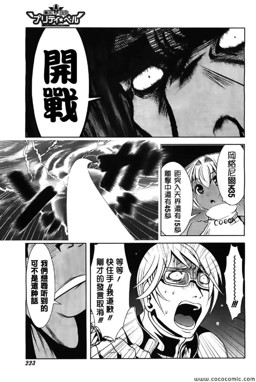 《魔法少女PrettyBell》漫画 魔法少女 046集