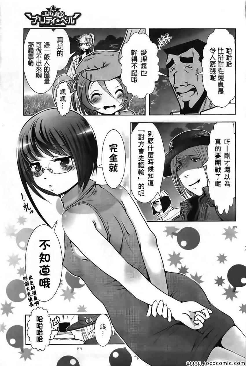 《魔法少女PrettyBell》漫画 魔法少女 046集