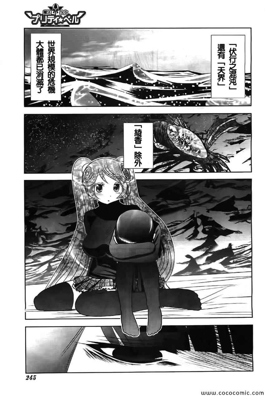 《魔法少女PrettyBell》漫画 魔法少女 046集