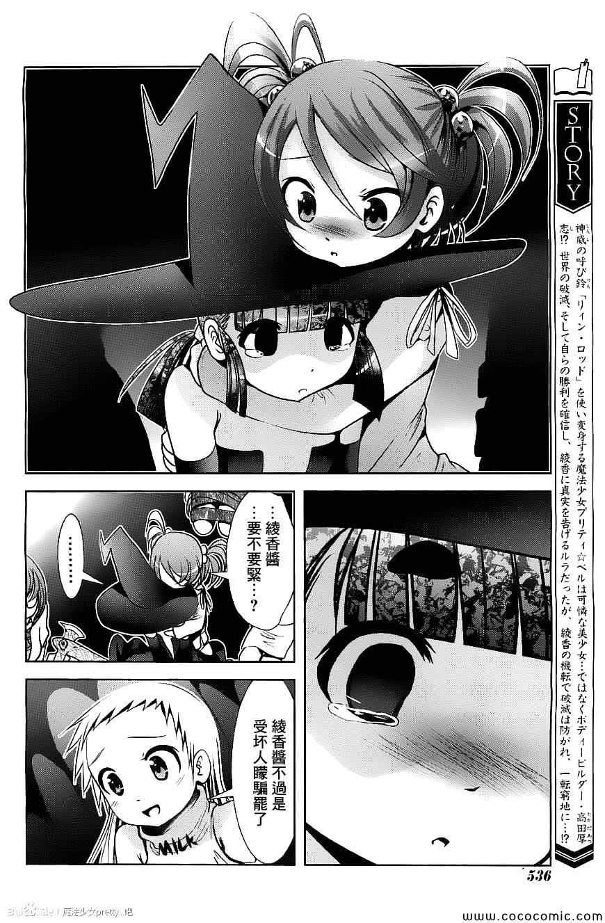 《魔法少女PrettyBell》漫画 魔法少女 045集