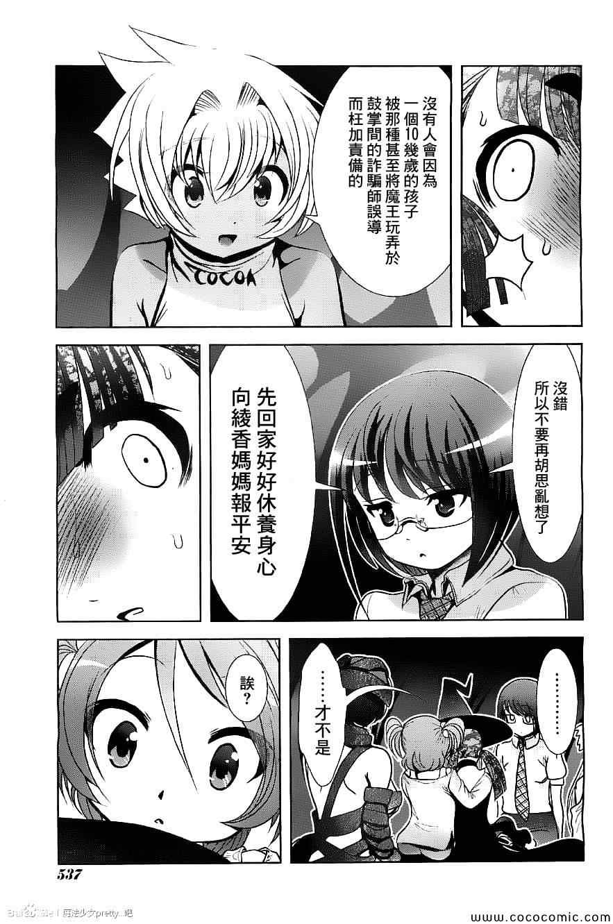 《魔法少女PrettyBell》漫画 魔法少女 045集