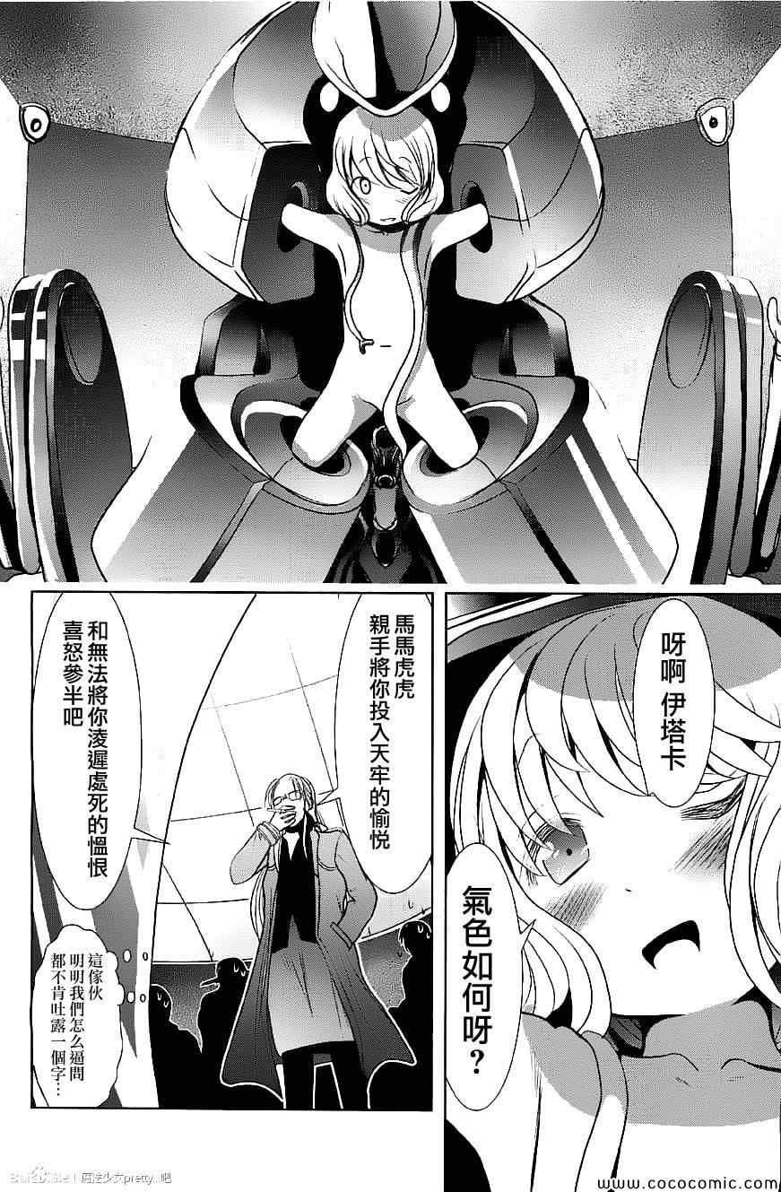 《魔法少女PrettyBell》漫画 魔法少女 045集