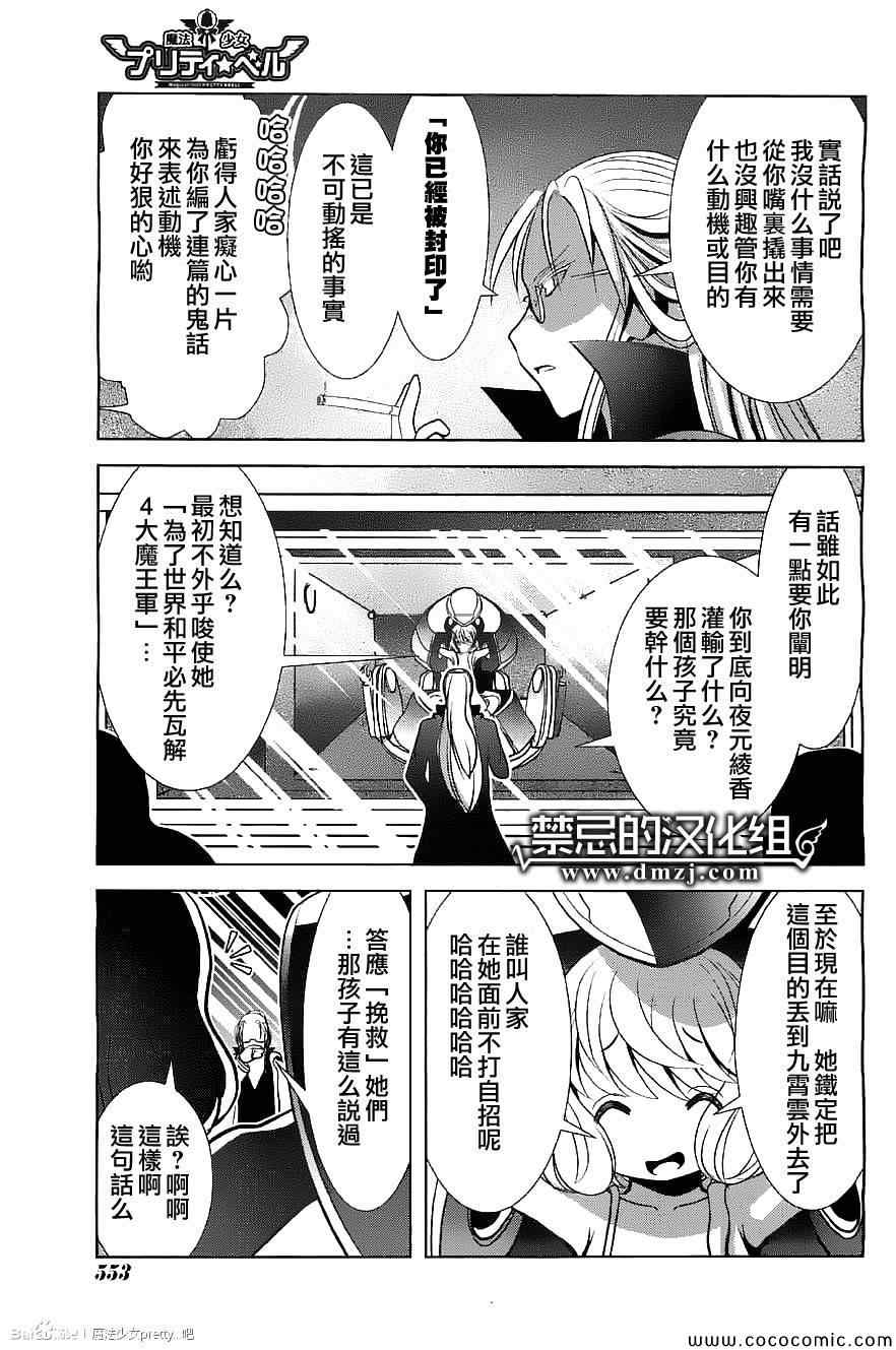 《魔法少女PrettyBell》漫画 魔法少女 045集