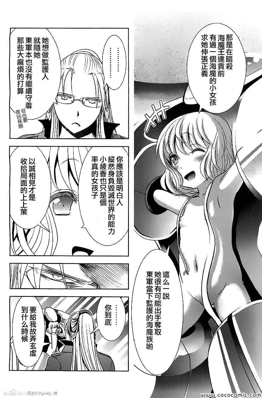 《魔法少女PrettyBell》漫画 魔法少女 045集